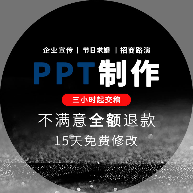 ppt代制作美化修改幻灯片设计工作汇报产品介绍企业宣传路演模板-图1