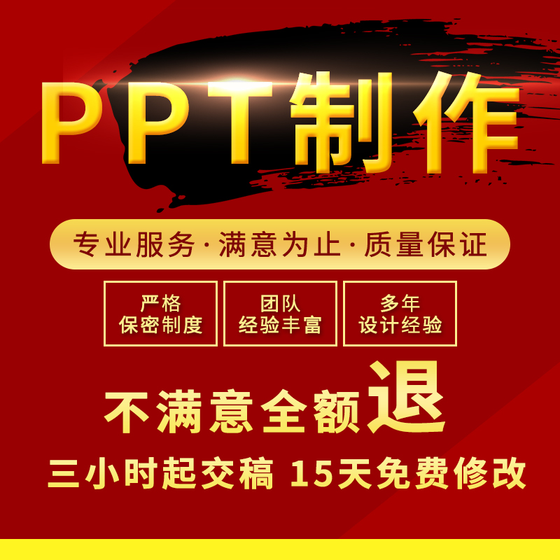 ppt代制作美化修改幻灯片设计工作汇报产品介绍企业宣传路演模板-图2