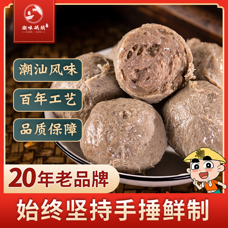 潮味码头 正宗手打潮汕牛肉丸牛筋丸1000gx2件