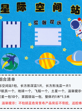 太空环创班级教室布置材料