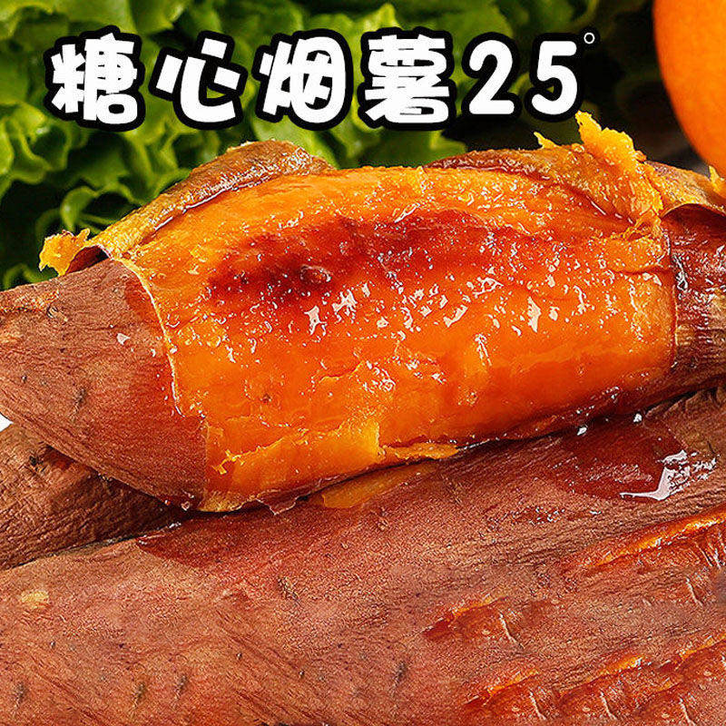 包邮正宗烟薯25山东新鲜板栗红薯 牧哲食品番薯