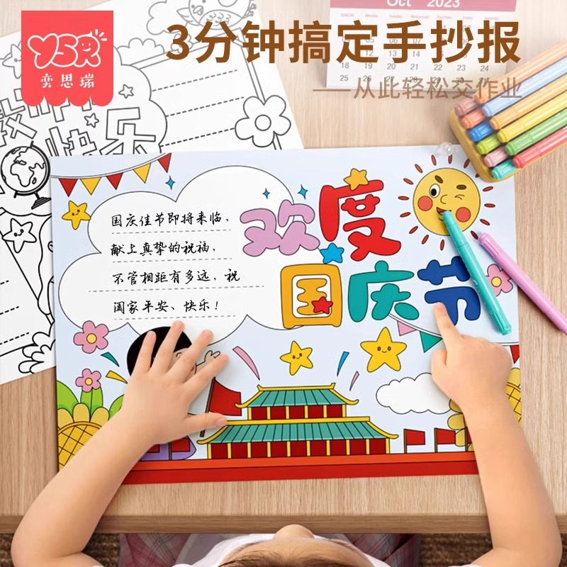 手抄报模板小学生大全国庆节一年级小报半成品临摹神器儿童a3专用纸8k万能a4线稿图二节日读书画画镂空中秋节 - 图0