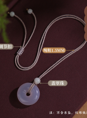 初岚玉坠挂绳翡翠平安扣专用