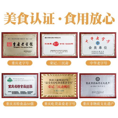 三民斋合川桃片500g 正宗重庆特产云片糕休闲零食小吃 伴手礼盒装 - 图1