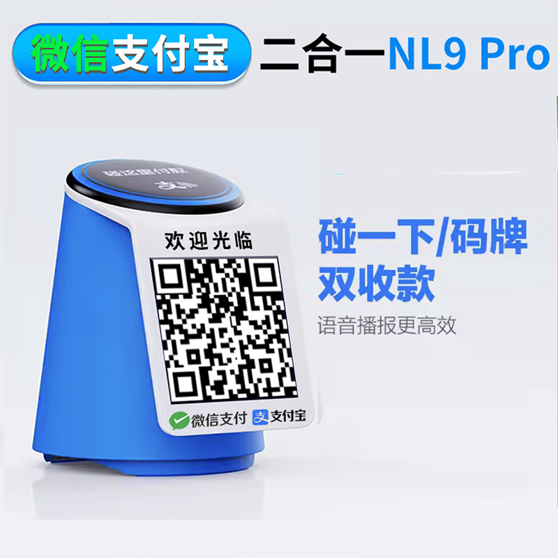微信支付宝收款音响二合一通用一体机二维码收款播报器音箱显示屏,淘宝优惠券,粉丝福利购,淘宝优惠卷