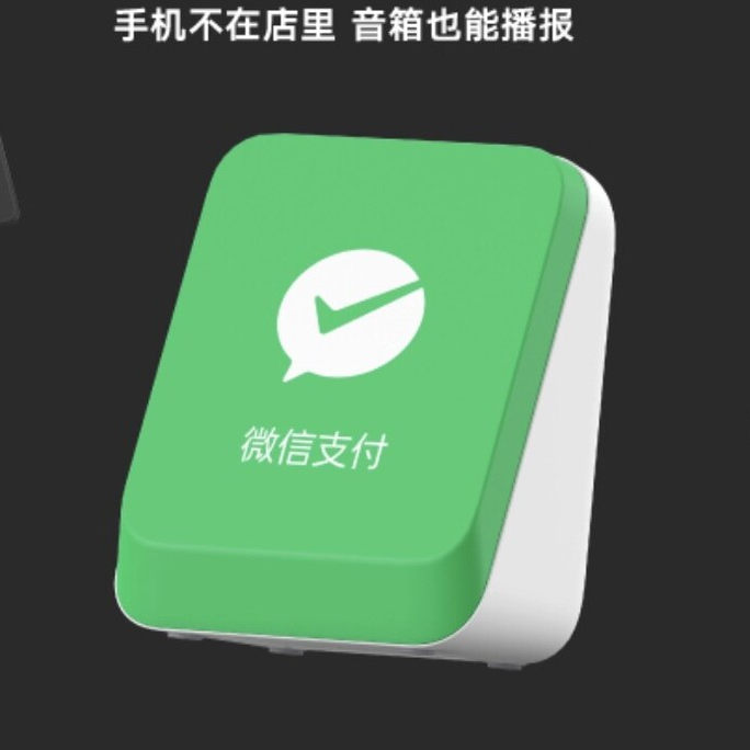 微信收款音响F5收钱语音播报器4G免费网络二维码手机不在也能播报 - 图0
