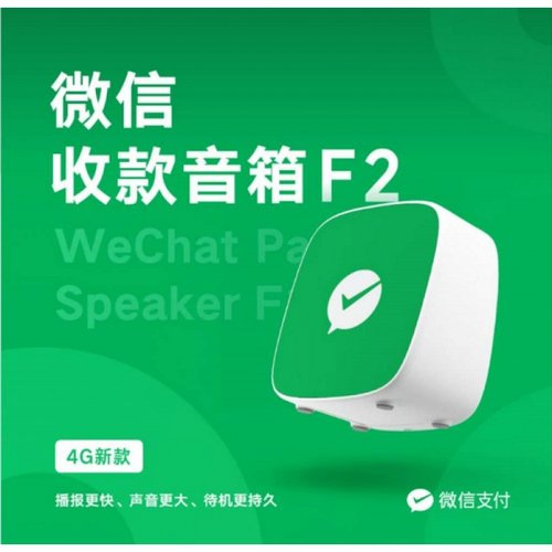 微信F1音响官方收款语音播报器 自带网络二维码免蓝牙收款码音箱 - 图2