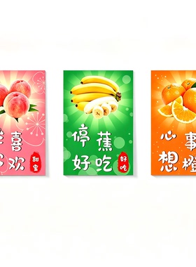 网红自粘水果蔬菜店海报墙贴