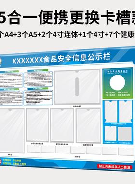 食品安全信息公示栏亚克力公告栏