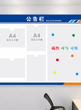 磁性公告栏宣传栏A4卡槽展示板