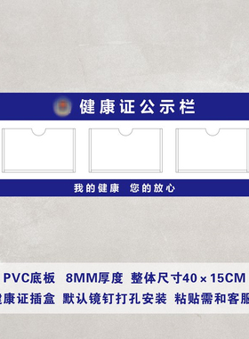 餐饮员工健康证公示栏酒店展示框架挂牌食品安全信息公示牌许可证