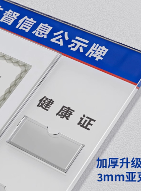 营业执照和卫生许可证公示栏