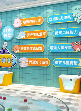 母婴幼儿游泳装饰画墙贴