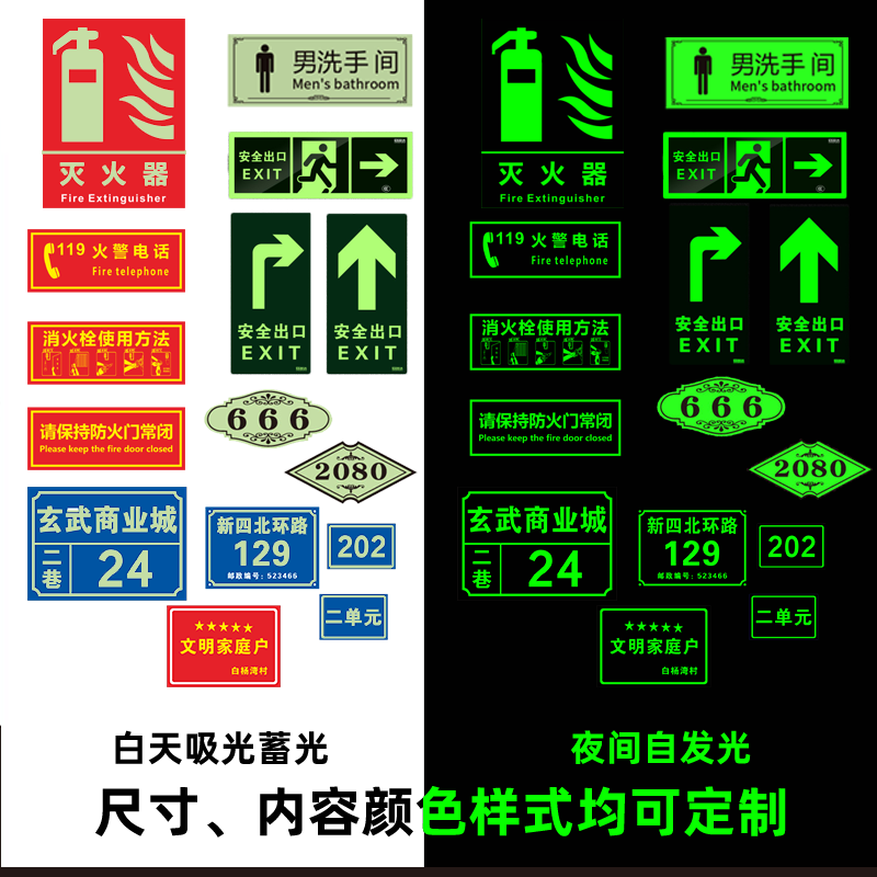 定制夜光标识贴广告牌亚克力铝板不锈钢号码提示标志牌楼层洗手间男女卫生间贴广告指示牌发光地贴荧光定做 - 图0