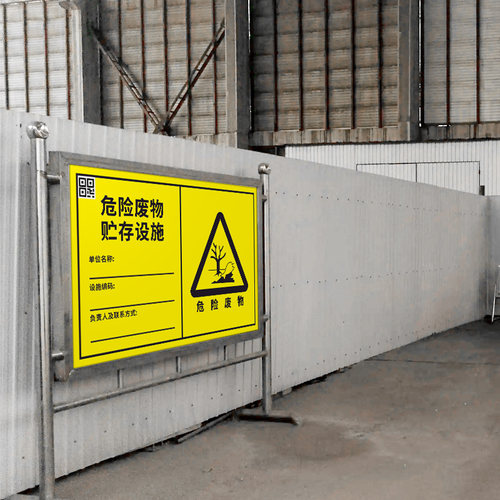 2026新版国标危险废物标识牌危废标签不干胶环保贴纸有毒易燃爆炸贮存场所处置设备利用设施化学品固废标志牌 - 图1