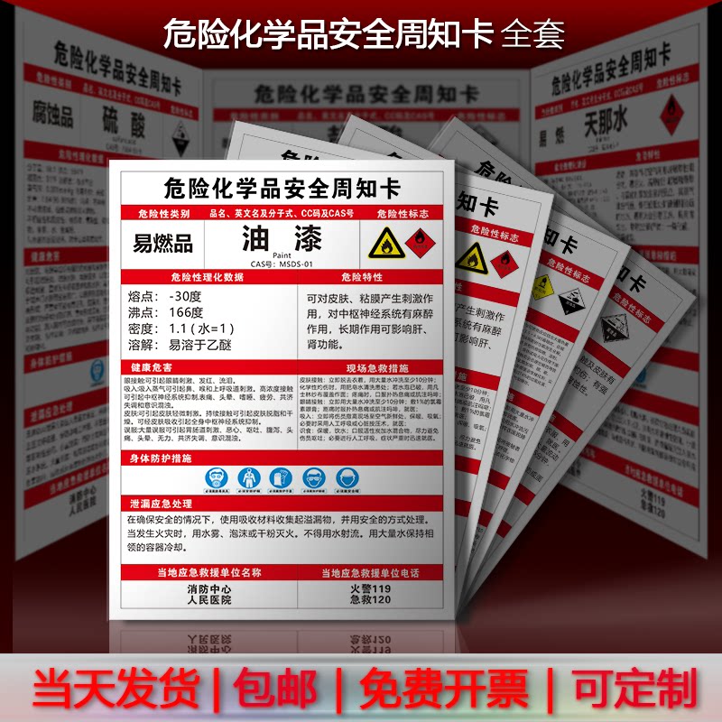 【危险化学品安全周知卡仓库标识牌油漆盐酸过氧化氢氧气天那水硫酸硝酸液碱稀释剂氢氧化钠标志标识牌定制全套】选购介绍 - 轻舟网标志牌推荐