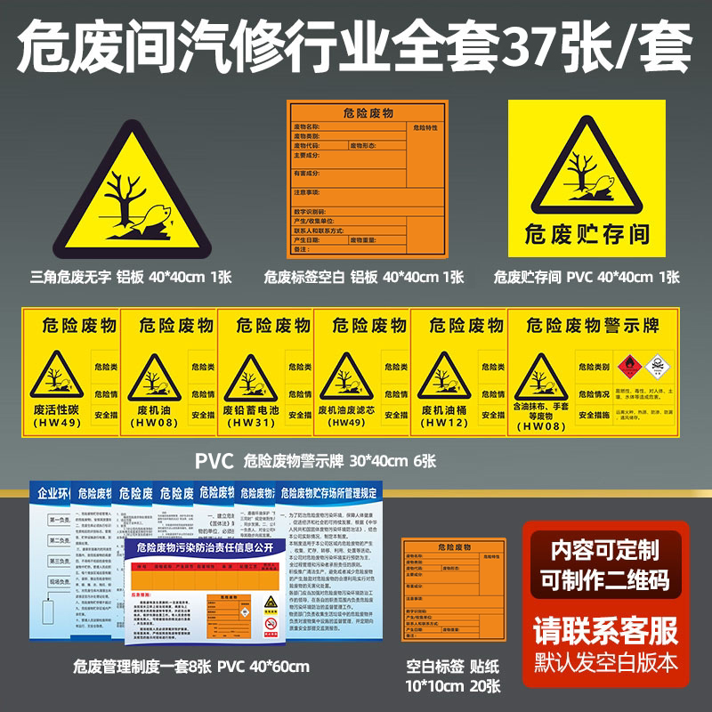 危险废物标识牌危废间标示牌全套三角废气排放口噪声源排放口危废标签不干胶危废管理制度警告标志牌反光铝板_虎窝淘