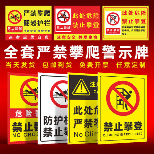 禁止攀爬标识牌严禁攀爬此处危险攀登翻越护栏高压危险警示牌轨道区域跨越提示牌户外反光铝板提示指示牌定制 - 图0