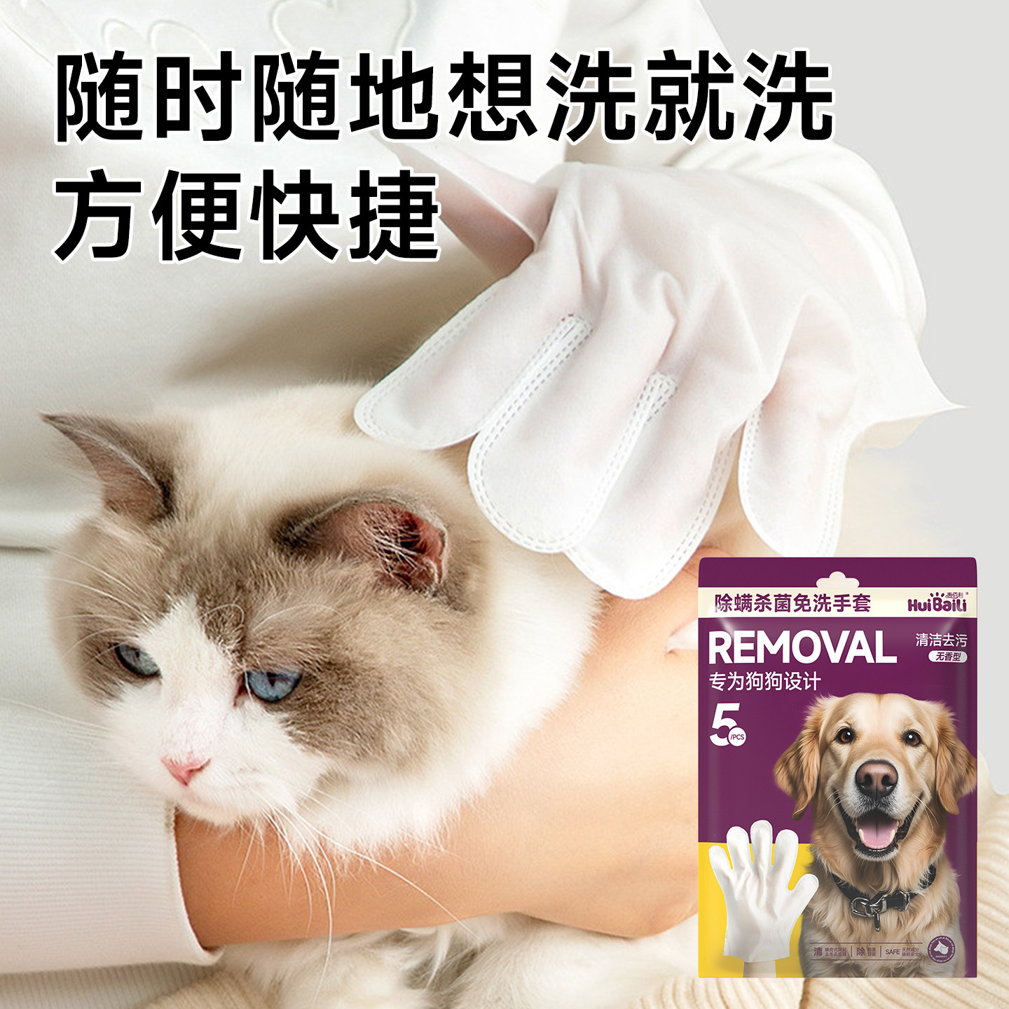 惠佰利宠物免洗除螨清洁手套湿巾猫狗通用干洗除臭杀菌护理湿纸巾,淘宝优惠券,粉丝福利购,淘宝优惠卷