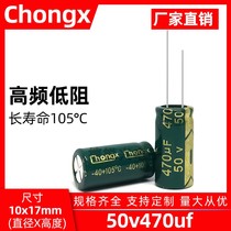 Original plant straight for 50V470UF high frequency low resistance long life 105 degrees electrolytic capacitor 470UF50V