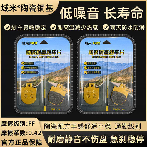 适用小牛MQIL/M3电动车陶瓷刹车片防滑耐磨刹车皮不伤盘碟刹片皮 - 图0