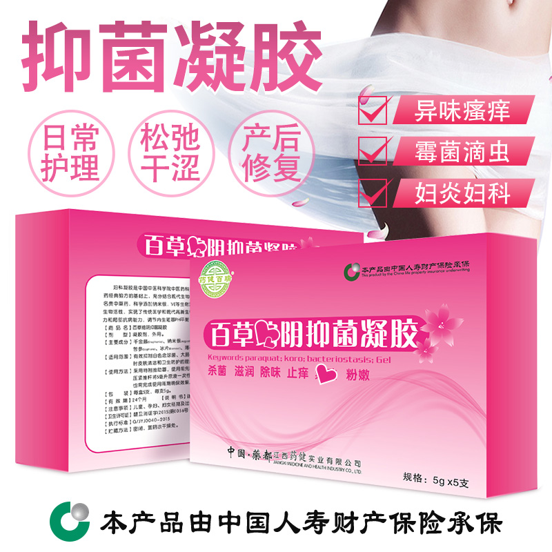 百草妇科异味瘙痒抑菌女性凝胶 芸珺保健用品私处护理
