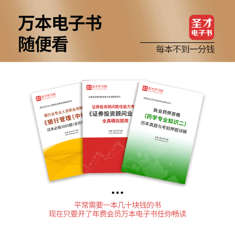 圣才会员vip考研考证建筑工程财务会计医考公务员考试题库视频 - 图0