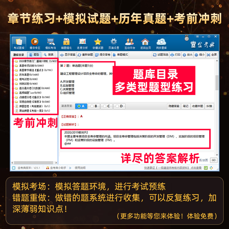 软考中级网络工程师软件设计师初级高级题库历年真题金考典激活码 - 图1