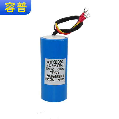 容普扒胎机拆胎机提升机二合一启动150UF+运行25UF组合三线电容器 - 图3