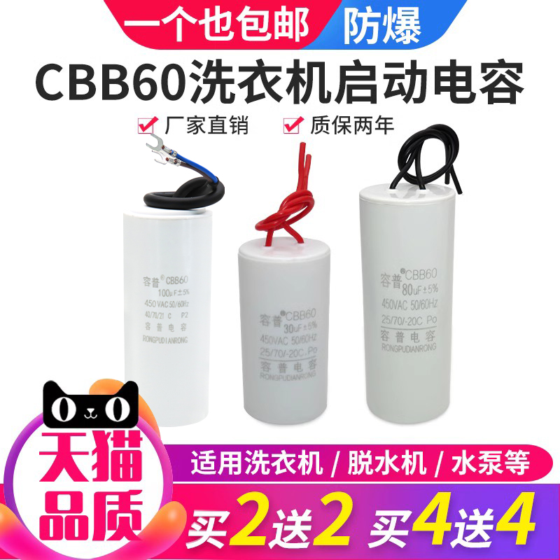 容普CBB60电机洗衣机脱水机水泵启动电容4UF/6/8/10/12/18UF 450V