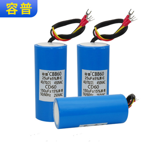 容普扒胎机拆胎机提升机二合一启动150UF+运行25UF组合三线电容器 - 图2