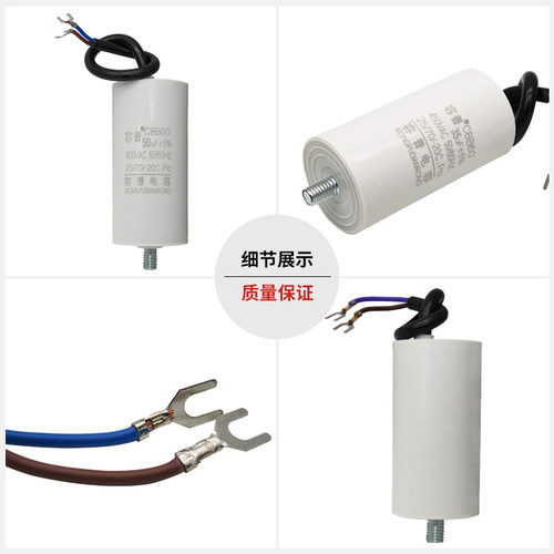 CBB60空压机清洗机洗车机气泵电动机启动电容 450V 底部带螺丝 - 图3