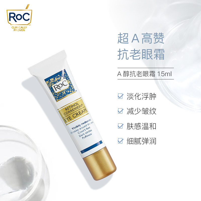 roc a醇深层抗老15ml抗皱去黑眼袋 ROC海外眼霜