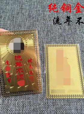 【师傅推荐】金卡平安护身符