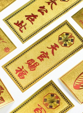 春节出入天官赐福金箔门对门