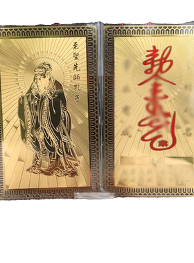 孔子像铜卡至圣先师孔夫子金