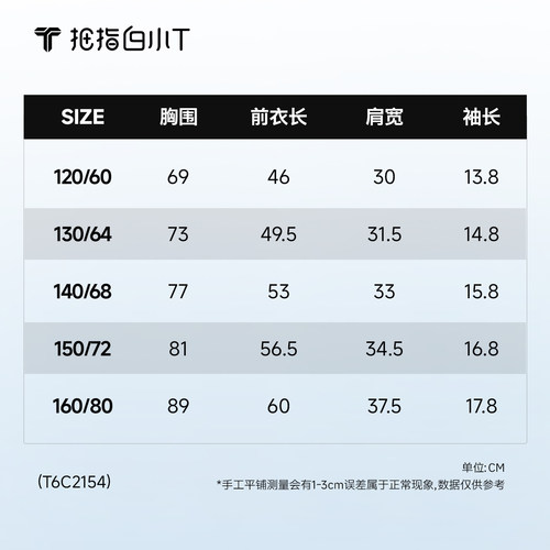 拇指白小T儿童凉感打底衫春夏短袖男女童短袖T恤纯色免烫凉滑上衣 - 图3