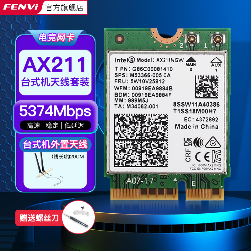 Fenvi AX411 AX211 AX201笔记本wifi6无线网卡接口M.2 CNvio2千兆3000M双频5G蓝牙5.2台式机电脑wifi接收器 - 图2