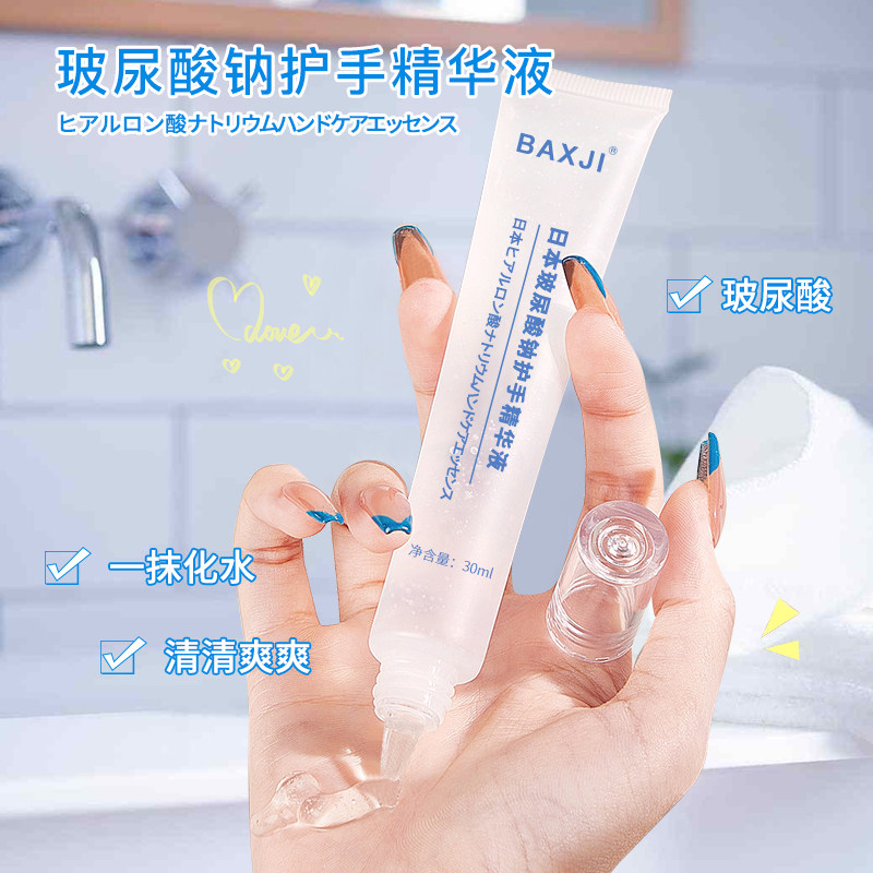 佰鲜集日本玻尿酸护手精华液护手霜 佰鲜集护手霜