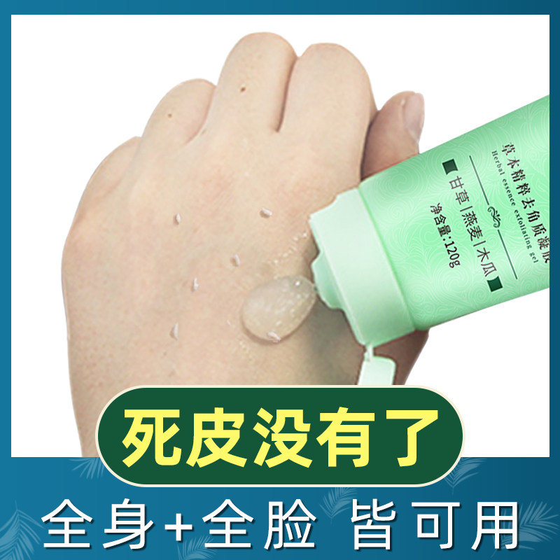 去角质啫喱黑头清洁毛孔全身体凝胶 佰鲜集面部磨砂/去角质