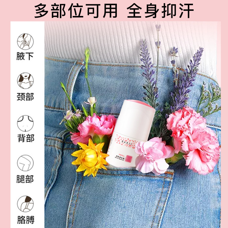 佰鲜集走珠女腋下除干爽持久香体露 佰鲜集香水