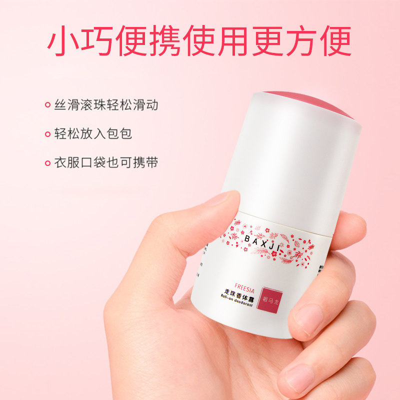 佰鲜集走珠腋下除干爽持久香体露 佰鲜集香水