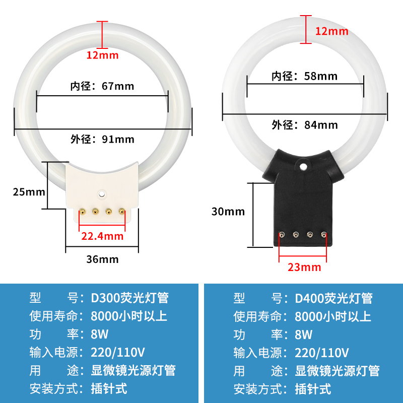 GAOPIN 显微镜环形灯管 荧光灯管 圆形4脚4针四脚四针灯管 环形光源灯泡D300 8W HX LAMP - 图3