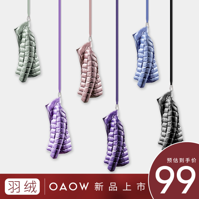 oaow轻薄2020新款短款时尚羽绒服 OAOW羽绒服