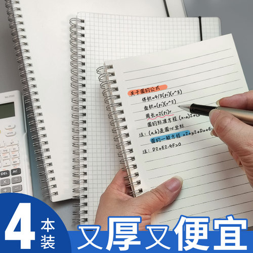 /线圈本笔记本加厚b5横线本网格记事本简约A5本子PP透明方格子本 - 图0