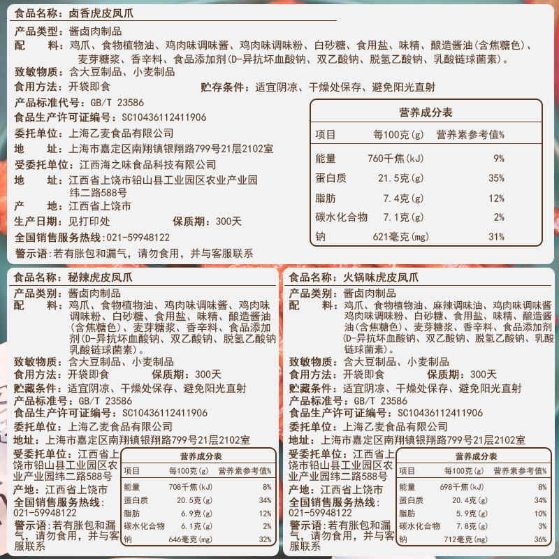 十年有成卤香虎皮鸡爪秘辣凤爪五香火锅味即食小包装校园办公零食-图3