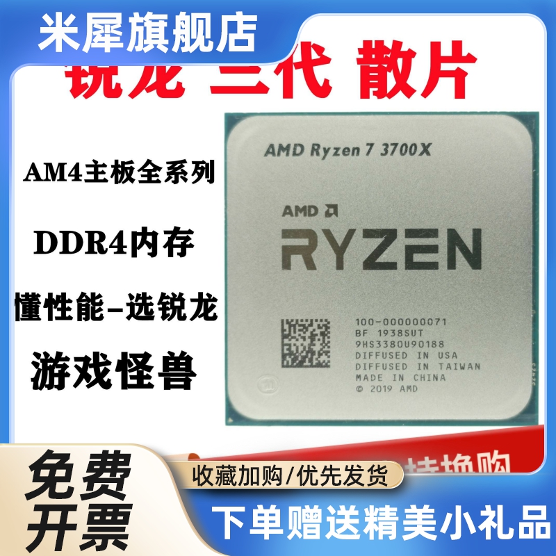 AM4锐龙 R5 3500X 3600 2600 R7-3700X 3800X 2700 R9-3900X 3100 - 图0