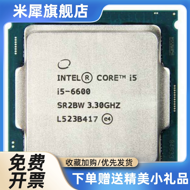 i5 6400 6500 6600 I5 7400 7500 7600 i7 6700 7700 i3 6100 CPU - 图0