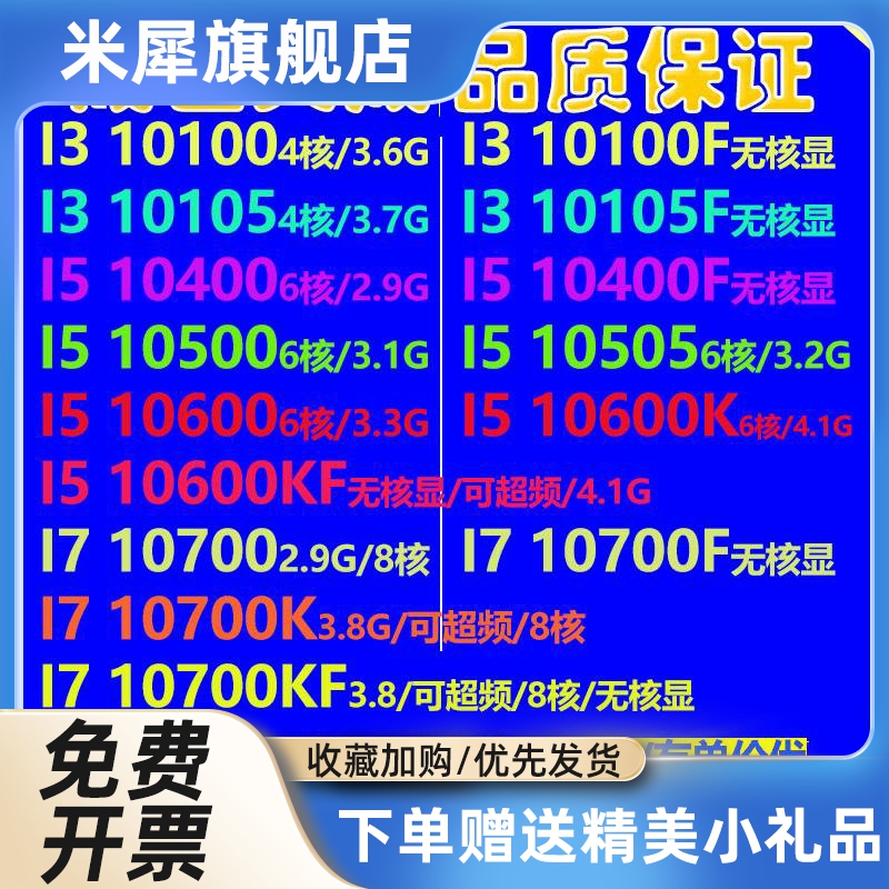 i3 10100F 10105 I5 10400 10500 10600KF I7 10700KF CPU 10100T - 图0