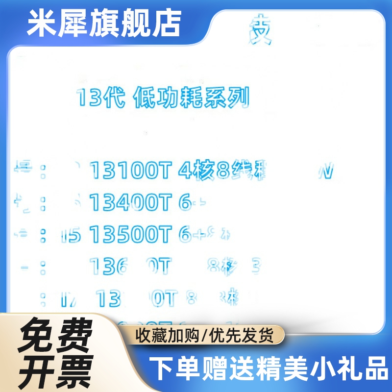 I3 13100T I5 13400T 13500T 13600T I7 13700T I9 13900T CPU - 图0